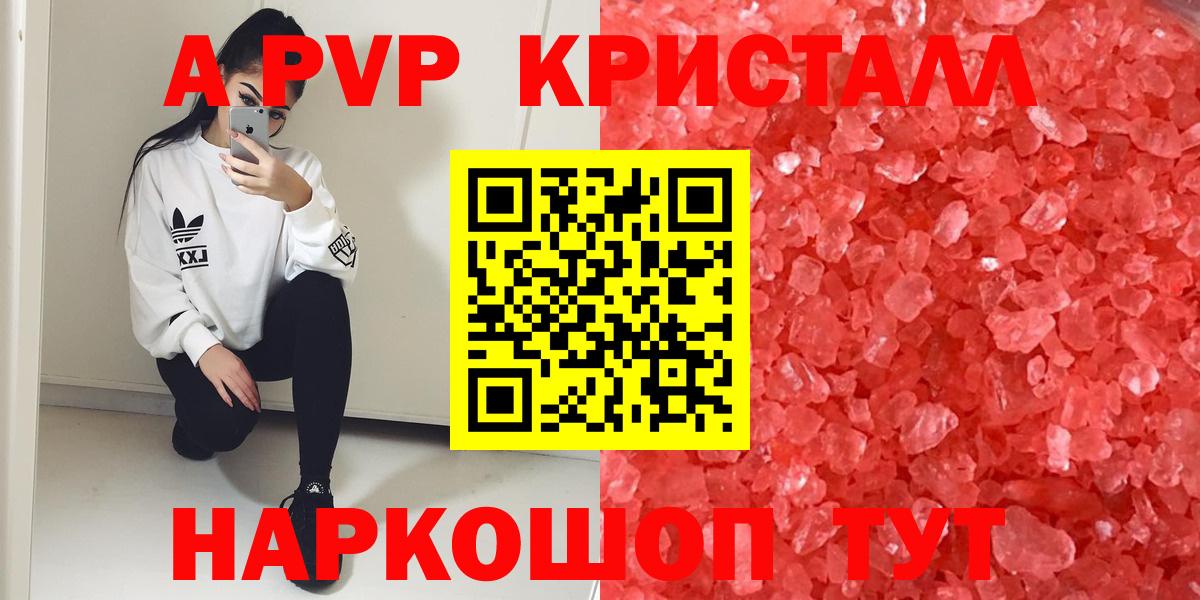 А ПВП  A PVP Crystall  Вход с VPN  A-PVP мука  Удомля 