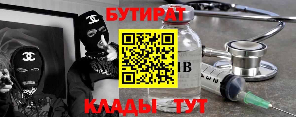 Удомля  Бутират  Вход с VPN  БУТИРАТ вода 