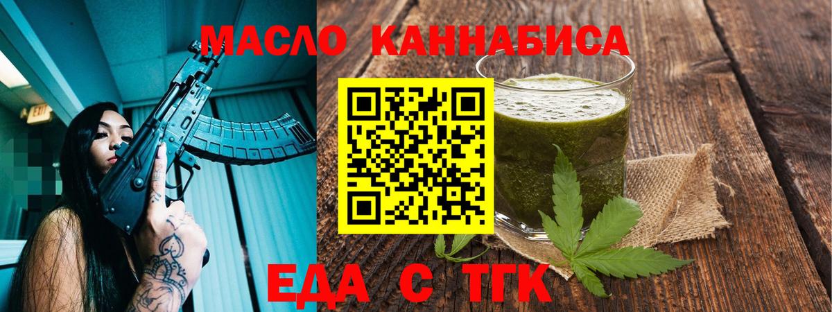 Удомля  Еда ТГК конопля  Вход с VPN 