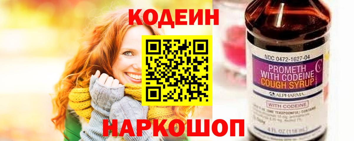 Удомля  Кодеиновый сироп Lean напиток Lean (лин)  Вход с VPN 