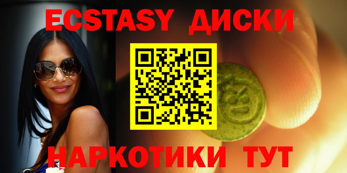 ЭКСТАЗИ диски Удомля