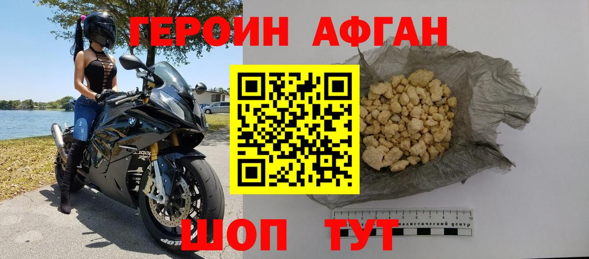 Удомля  Героин герыч  Вход с VPN 