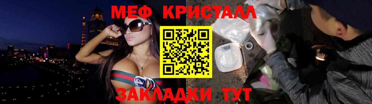 Меф кристаллы Удомля