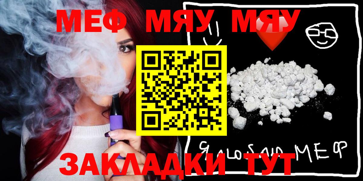 Меф  МЯУ-МЯУ  МЕФ 4 MMC  Удомля  Вход с VPN  Меф мука 