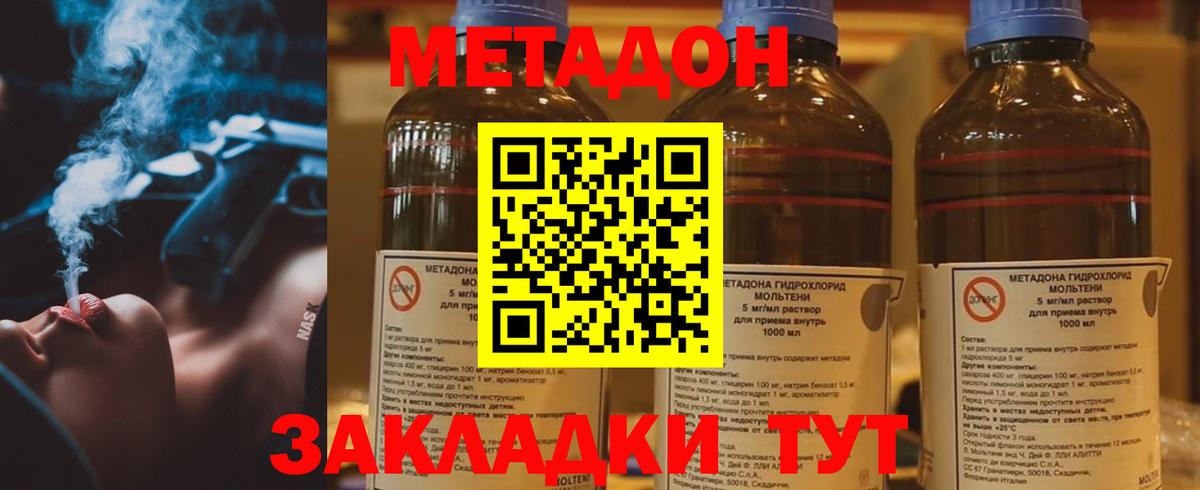 МЕТАДОН кристалл  Вход с VPN  мега маркетплейс  МЕТАДОН мёд  Удомля 